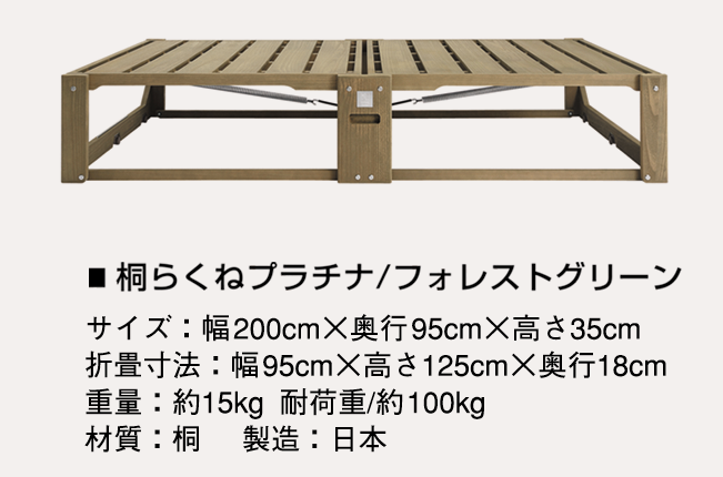 桐らくねプラチナ フォレストグリーン