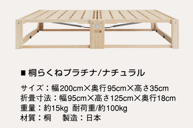 桐らくねプラチナ ナチュラル