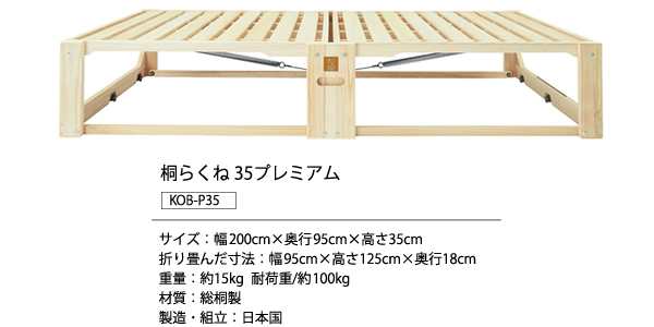 桐らくね35プレミアム